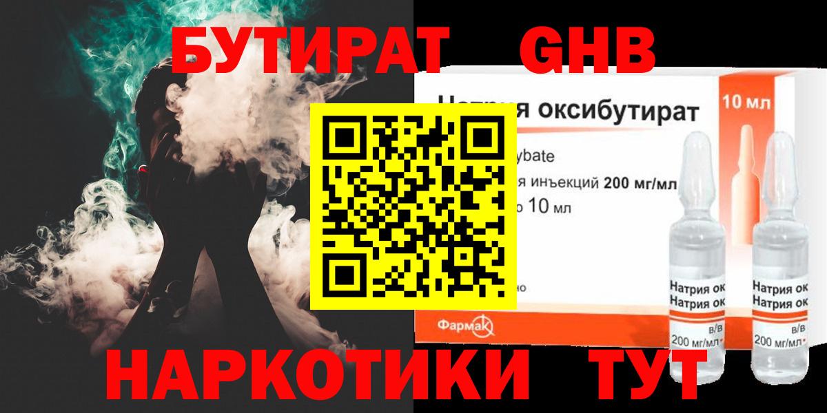 БУТИРАТ  БУТИРАТ оксибутират  Вход с VPN  Мурино 