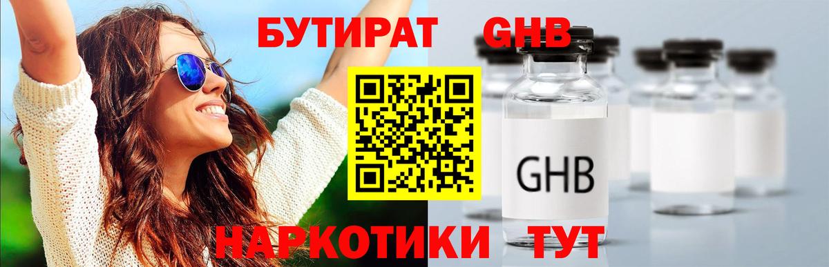 Бутират BDO Мурино